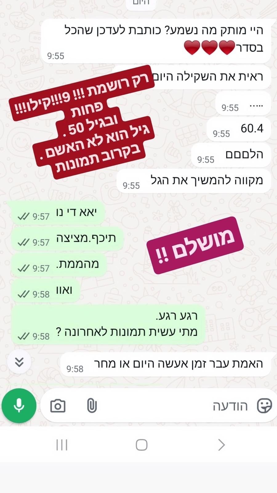 תגובת וואטסאפ 3
