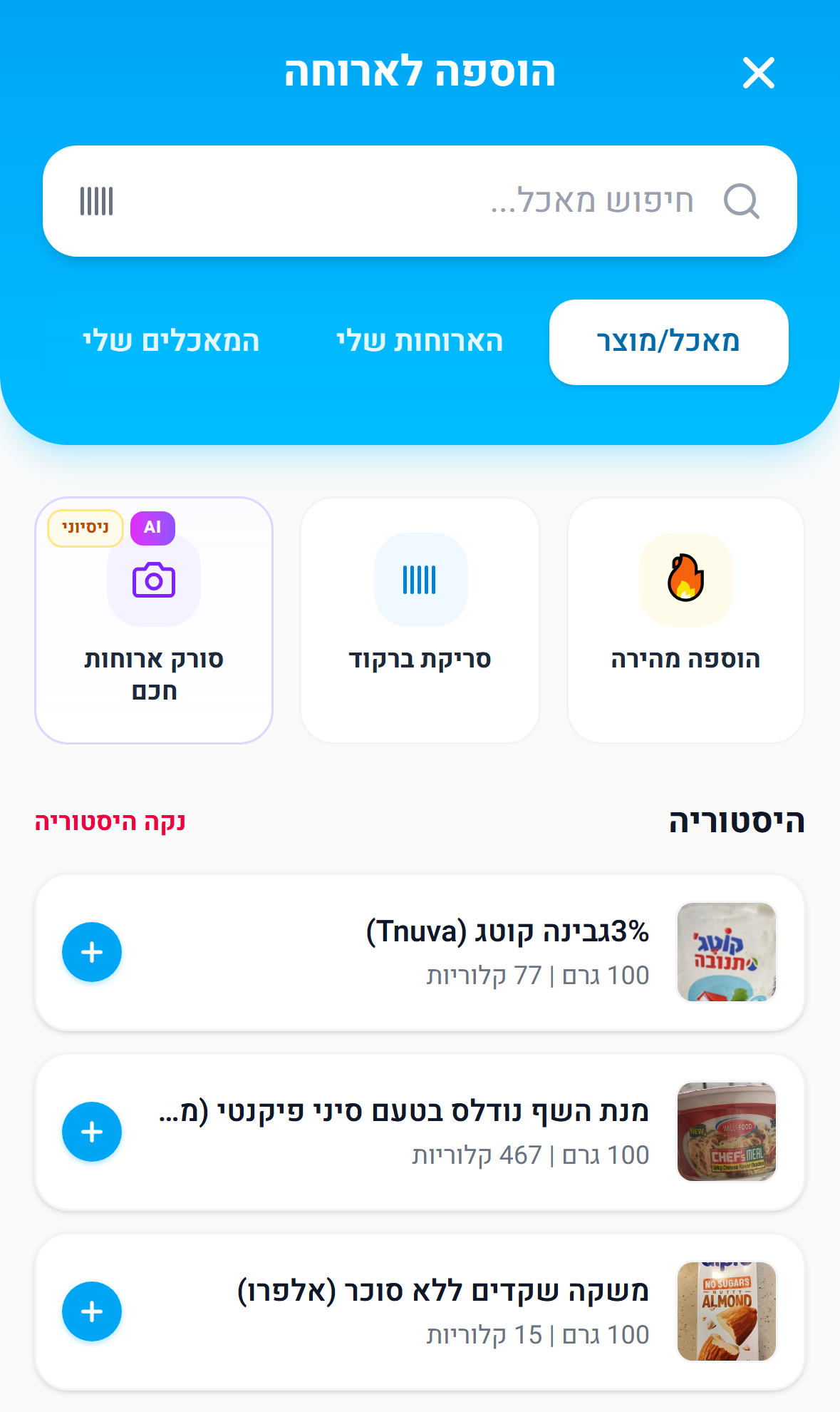 סורק ארוחה חכם AI